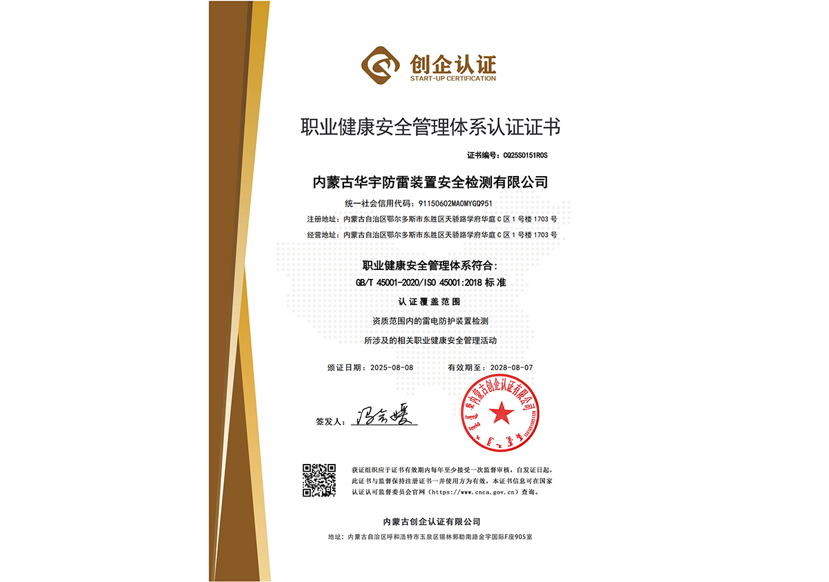 職業(yè)健康安全管理體系認(rèn)證證書